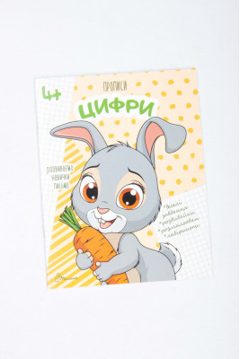 Прописи 4+, 32 сторінки